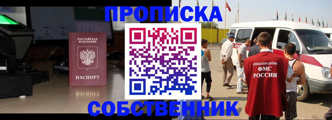 прописка 2025 в Адыгейске